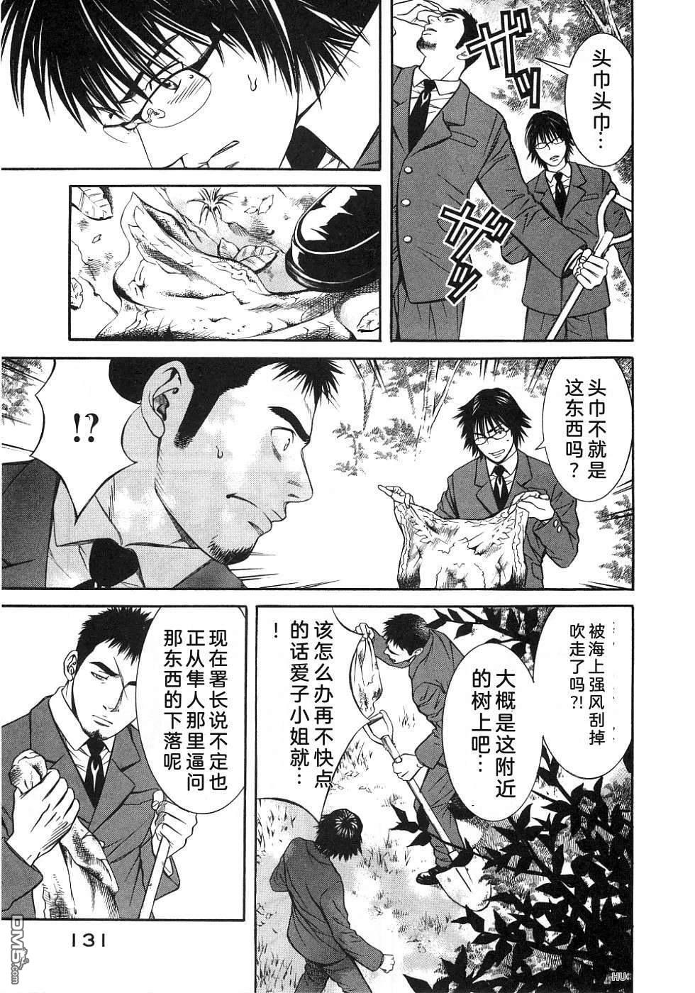 一名刑警 第4卷 第135页