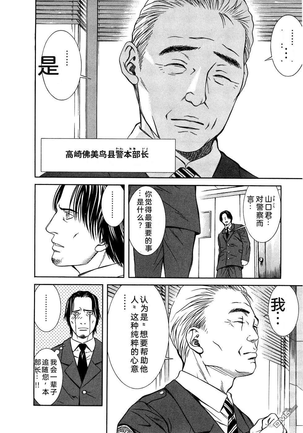 一名刑警 第4卷 第148页
