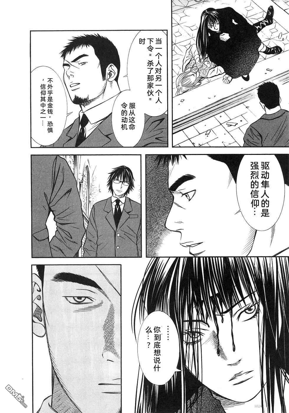 一名刑警 第4卷 第165页
