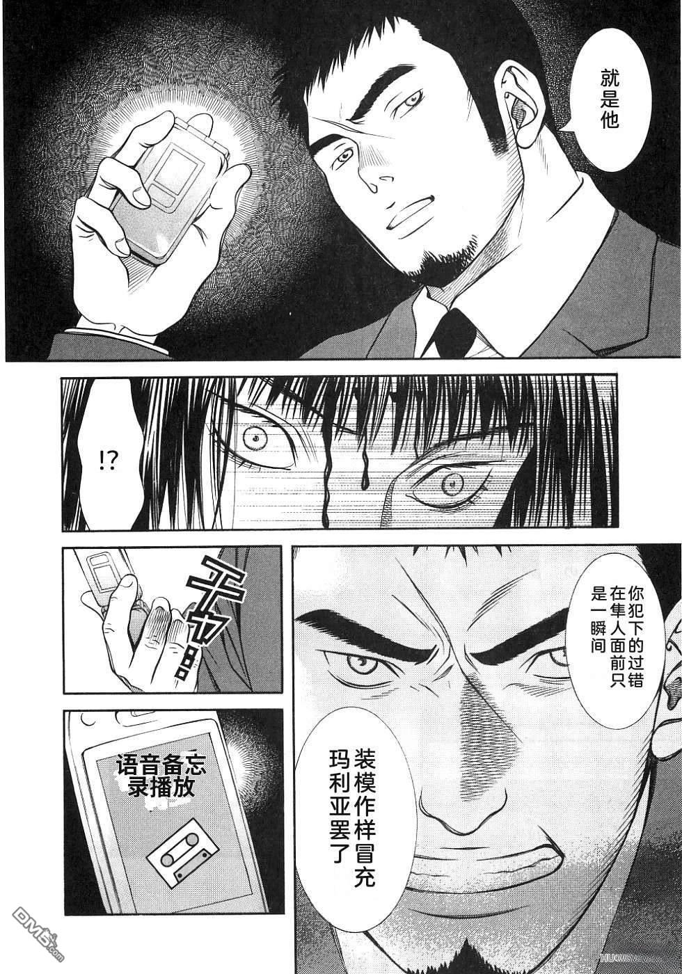 一名刑警 第4卷 第167页