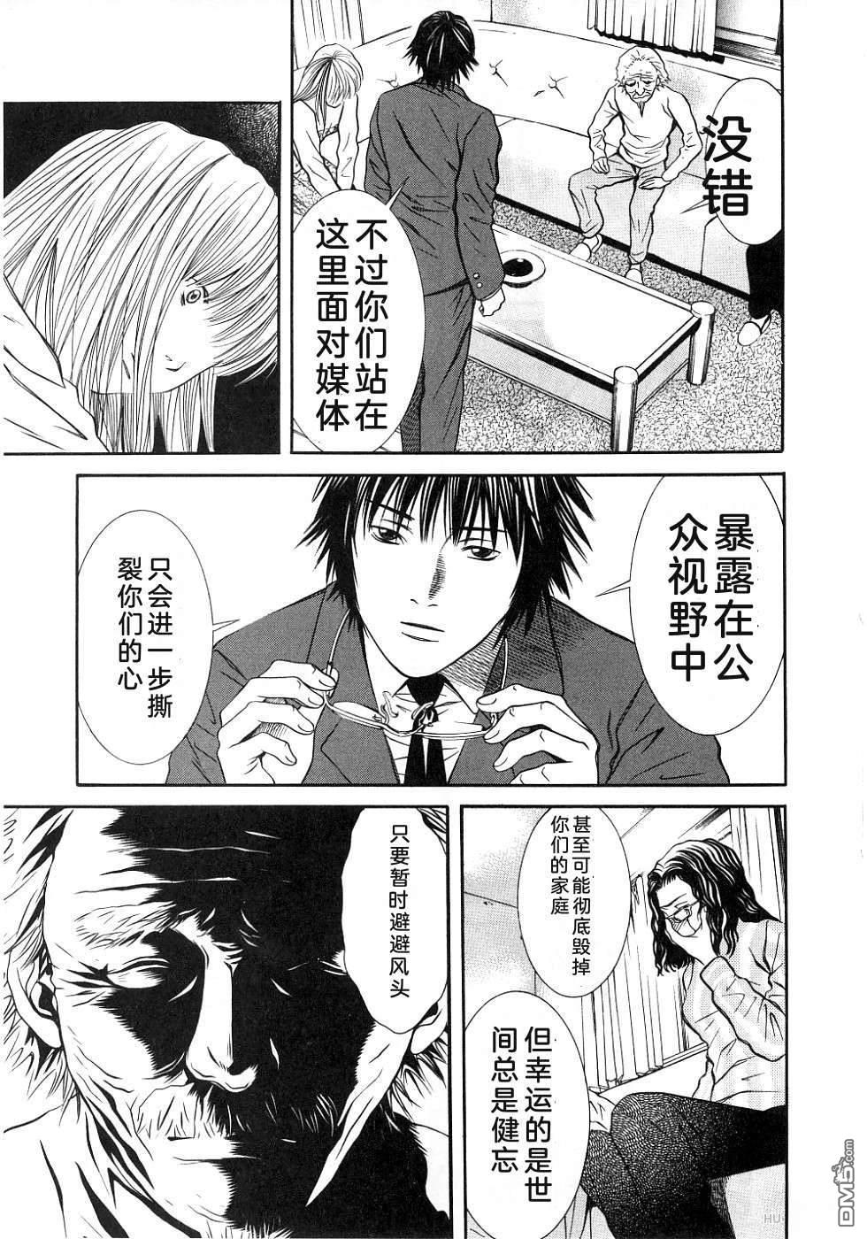 一名刑警 第4卷 第19页