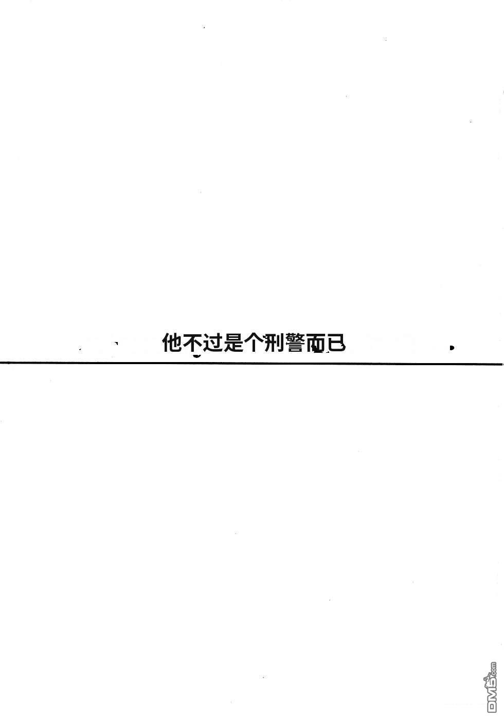 一名刑警 第4卷 第191页
