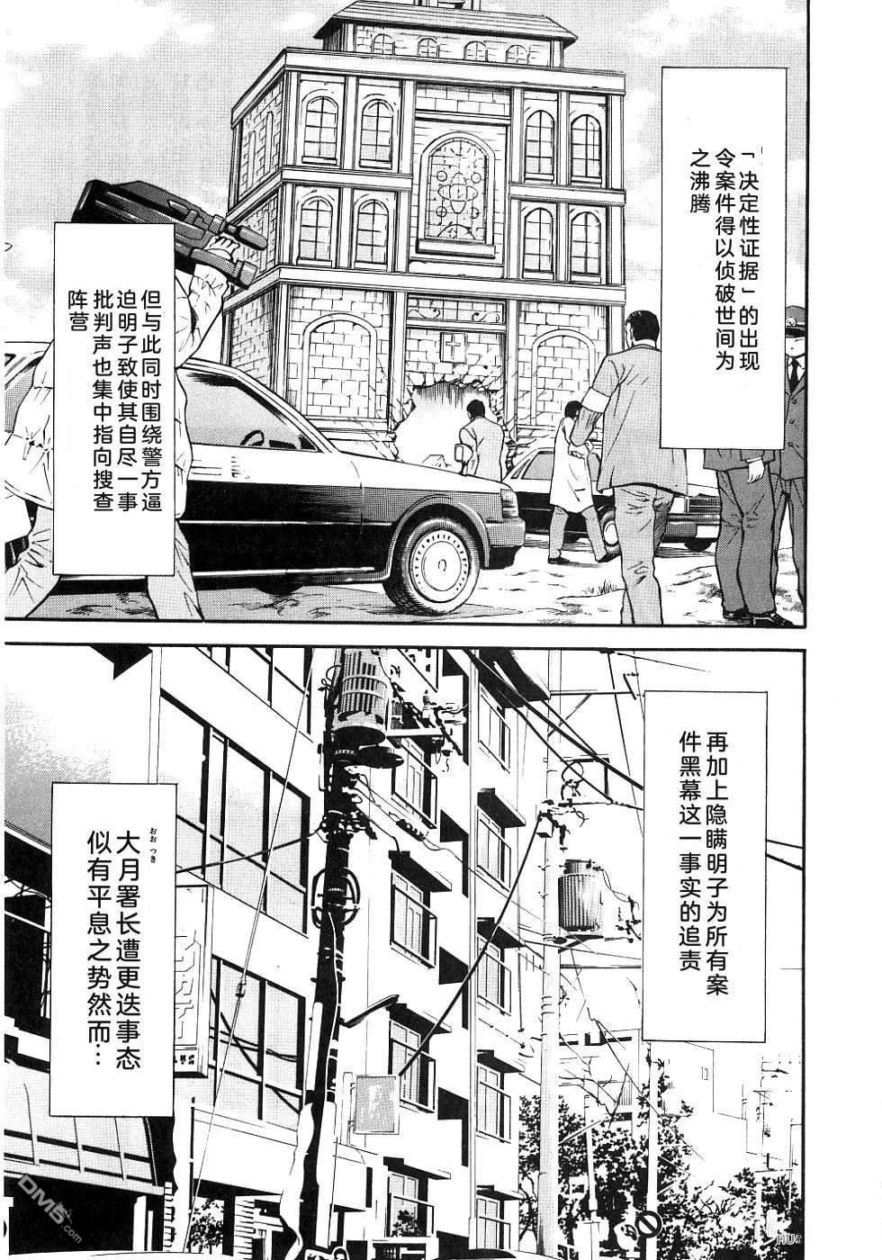 一名刑警 第4卷 第195页