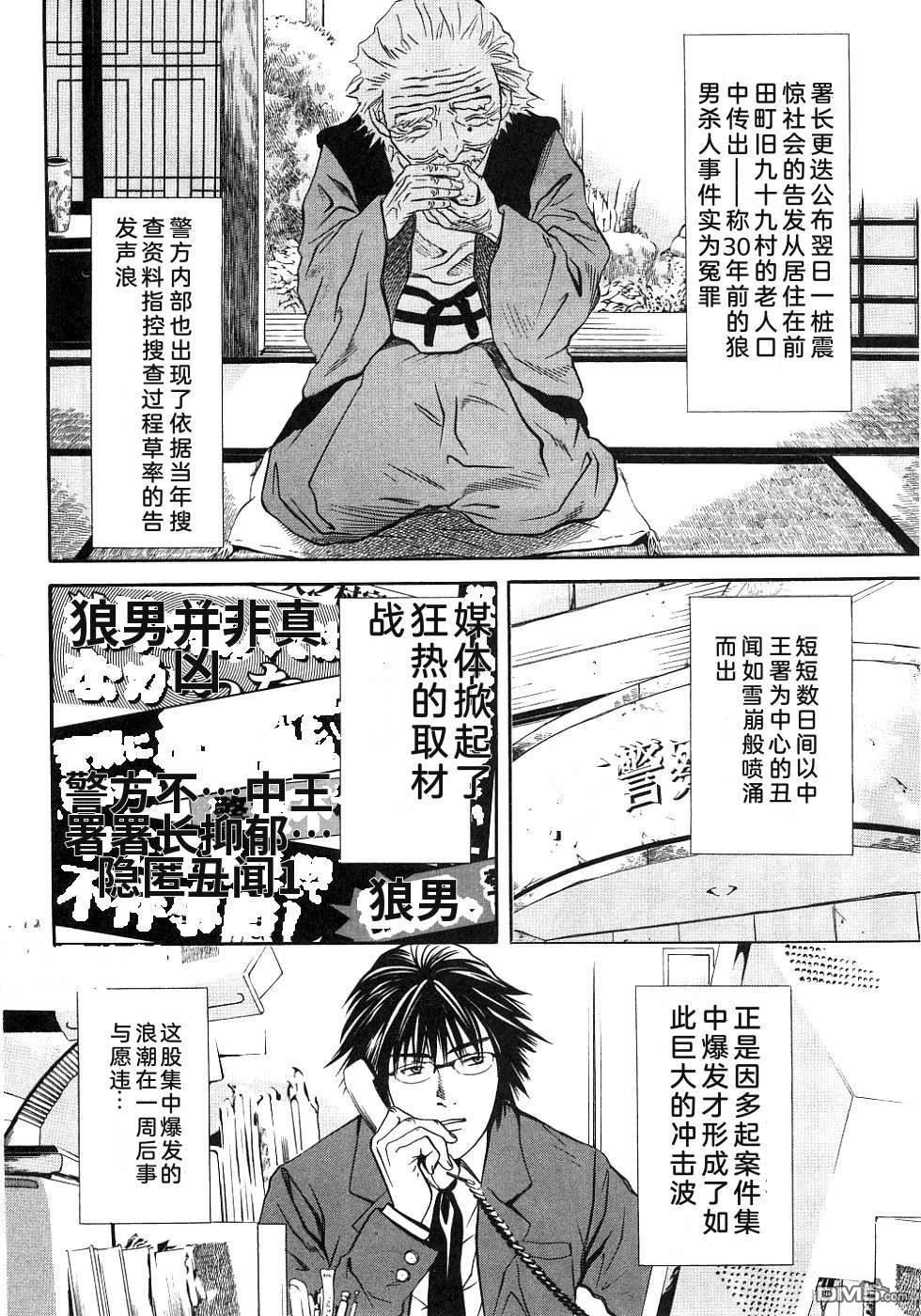 一名刑警 第4卷 第196页