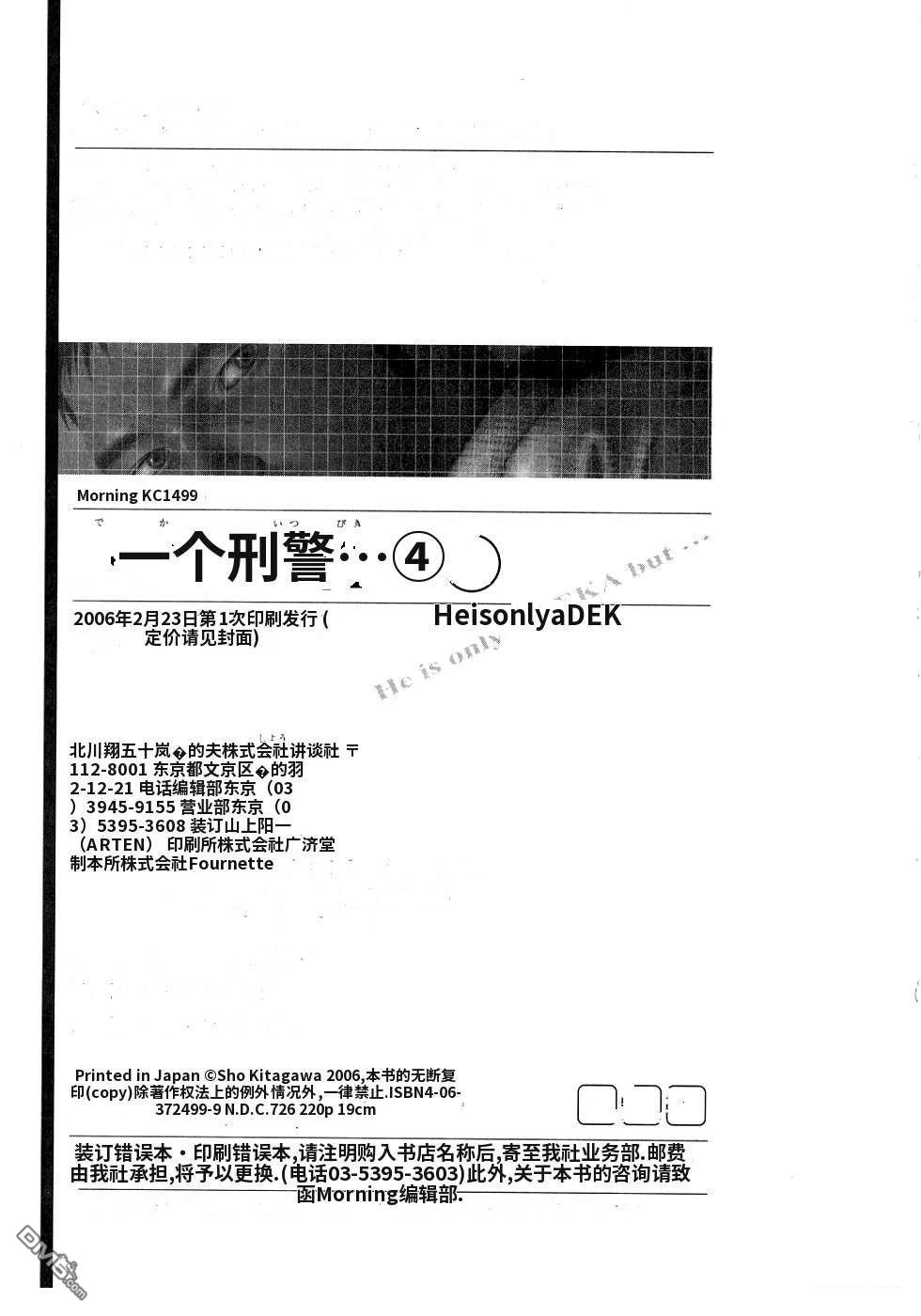 一名刑警 第4卷 第217页