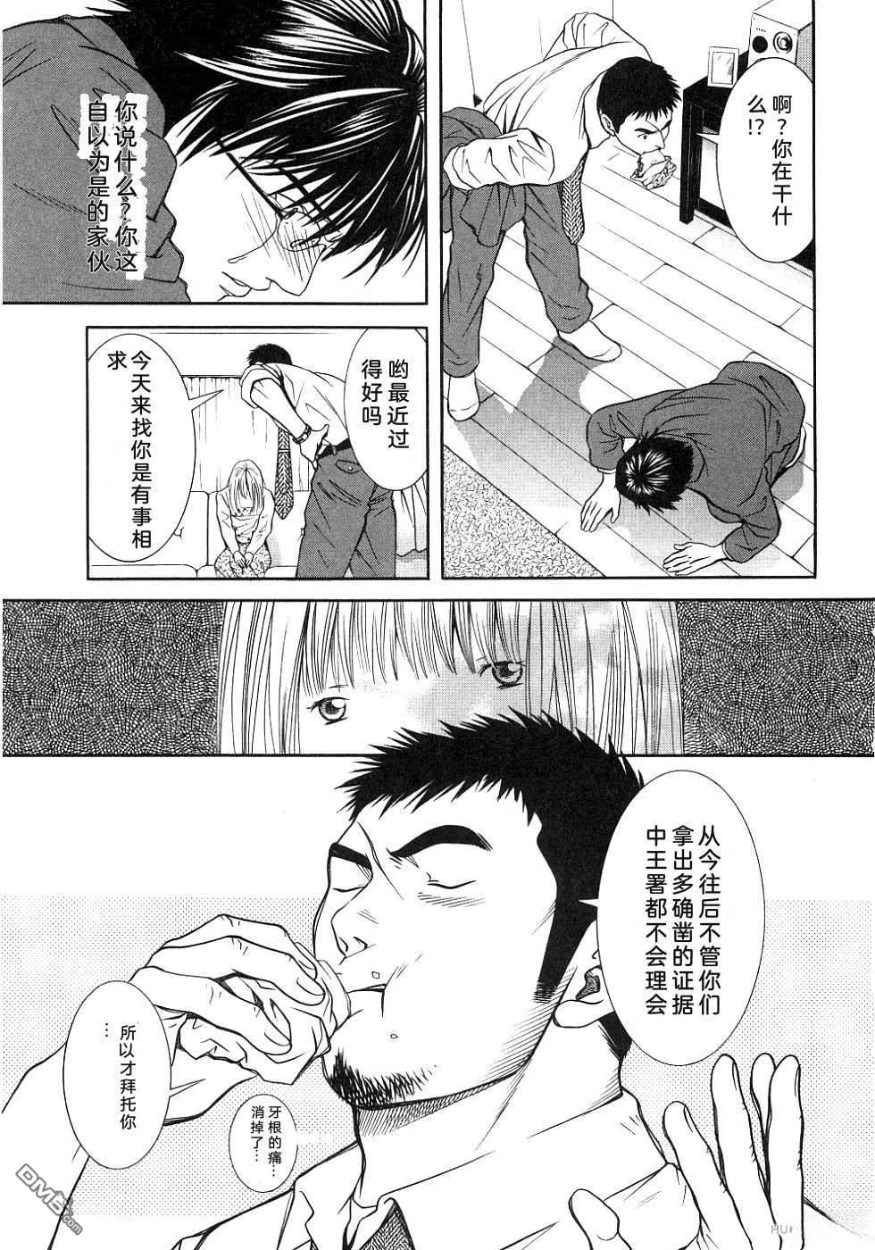一名刑警 第4卷 第23页