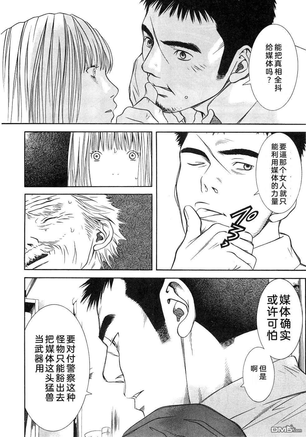 一名刑警 第4卷 第24页