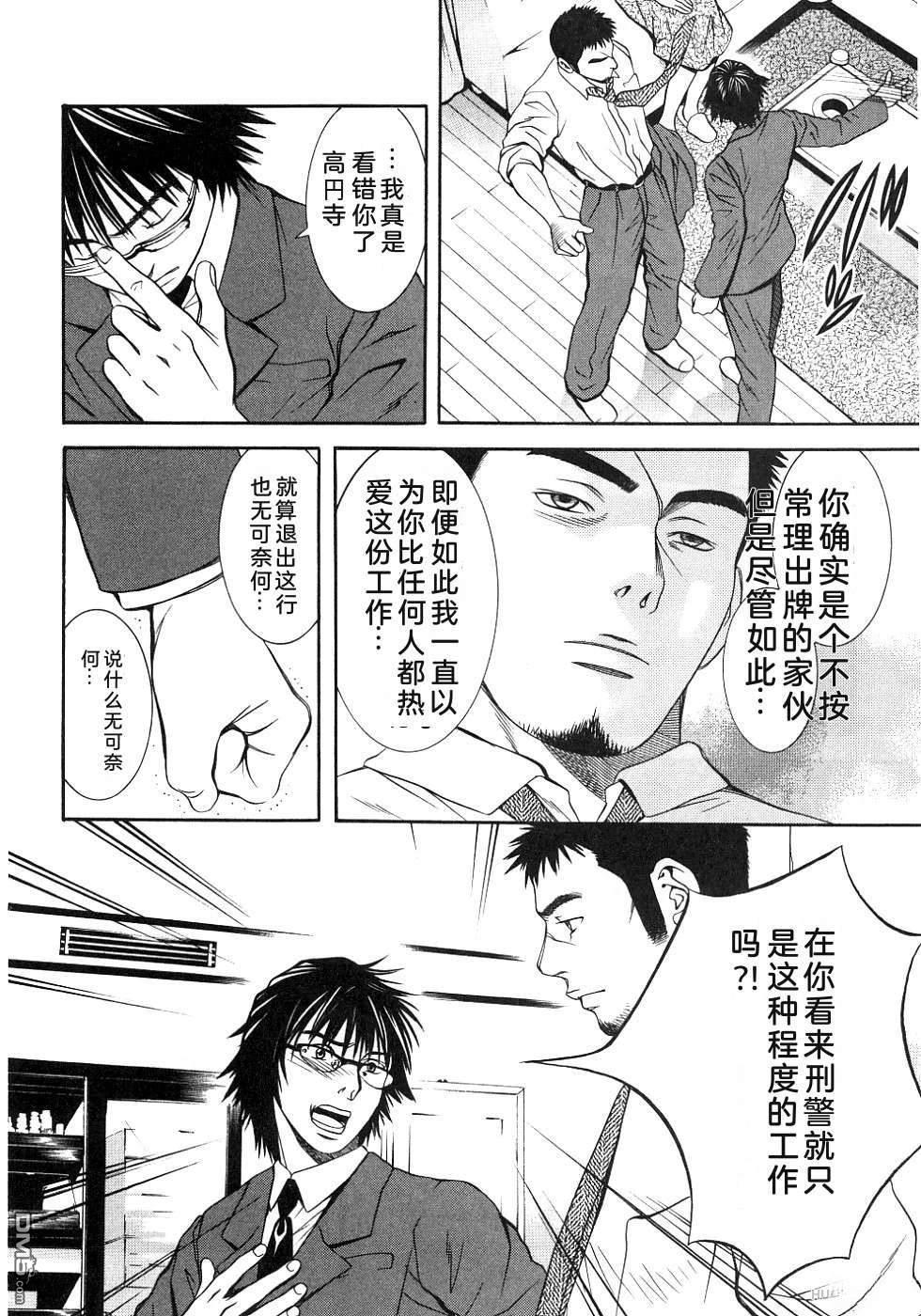 一名刑警 第4卷 第26页