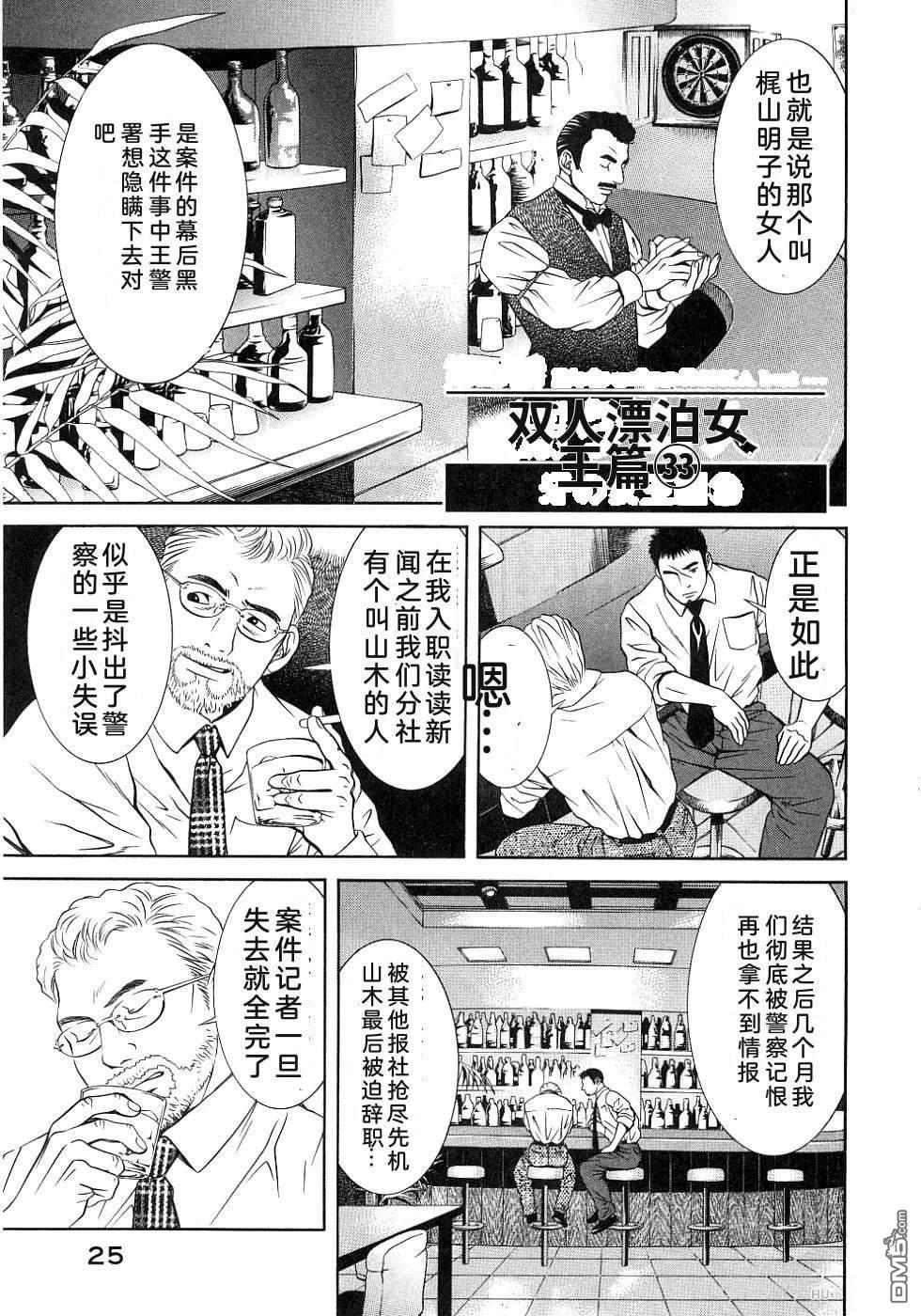 一名刑警 第4卷 第31页