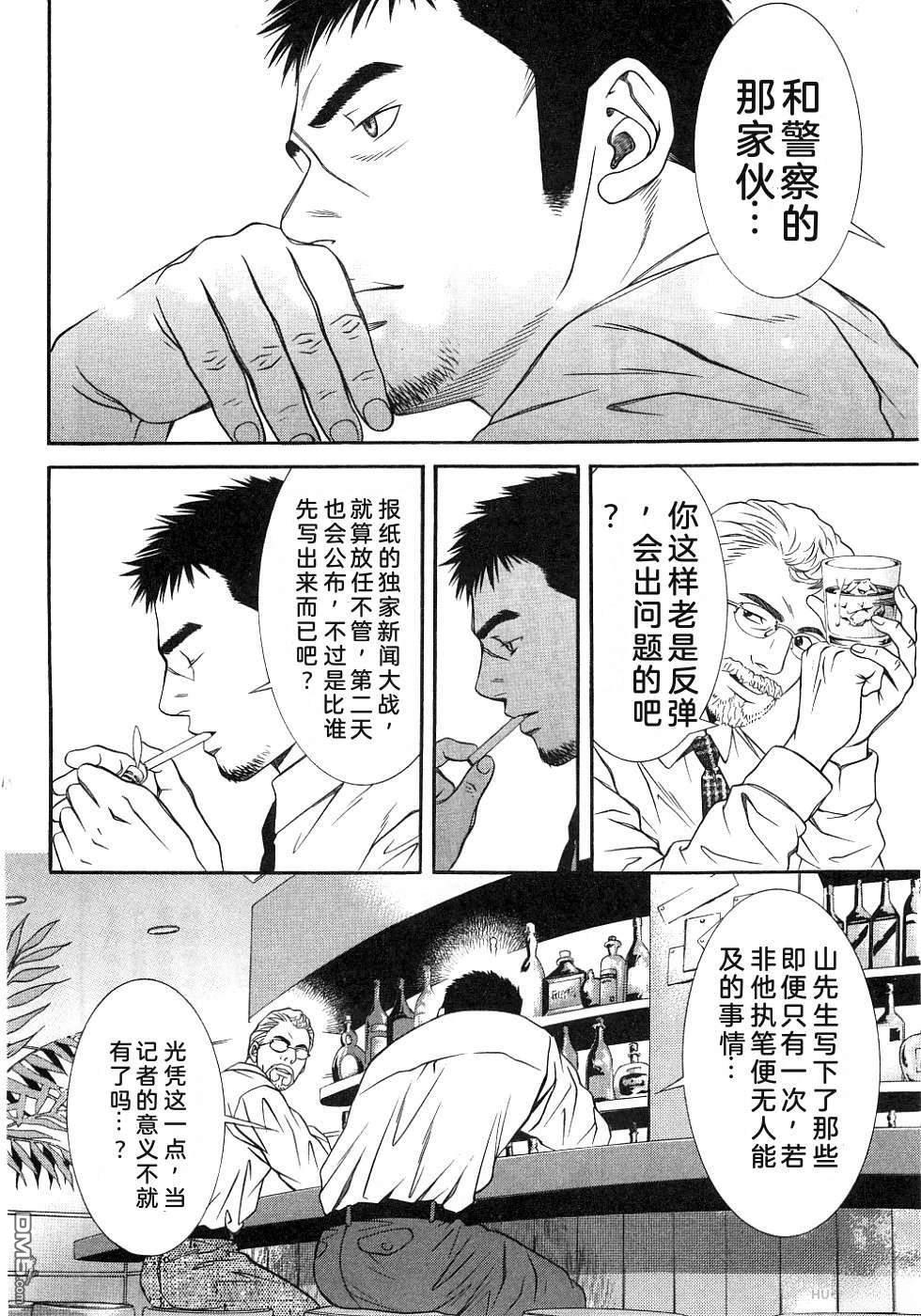 一名刑警 第4卷 第32页