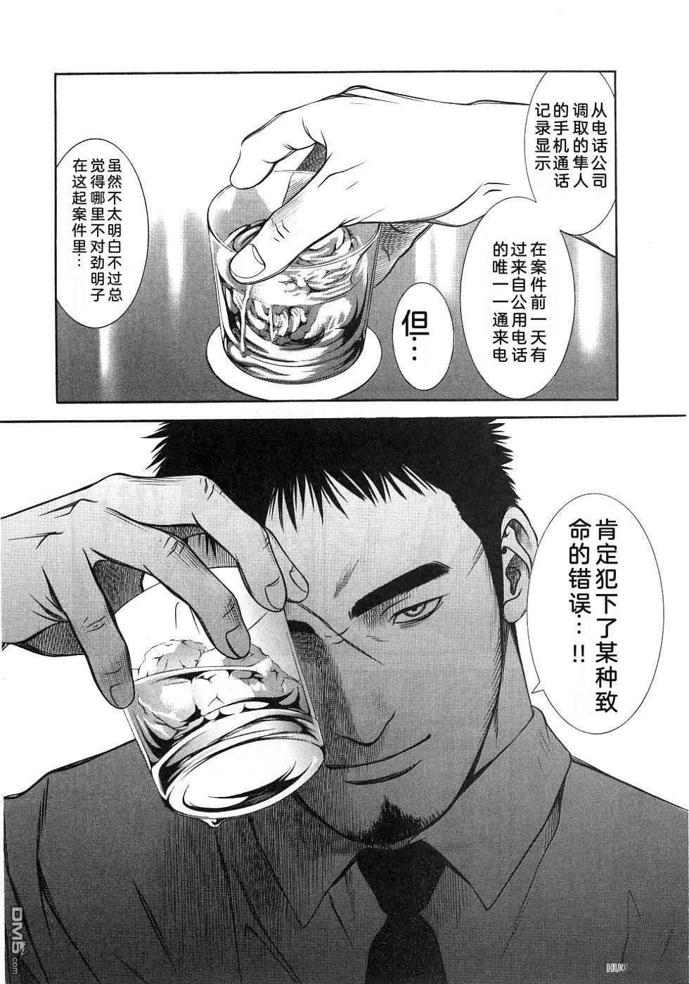 一名刑警 第4卷 第34页
