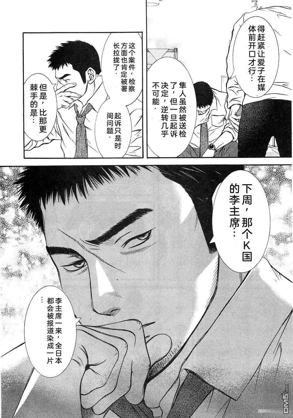一名刑警 第4卷 第51页