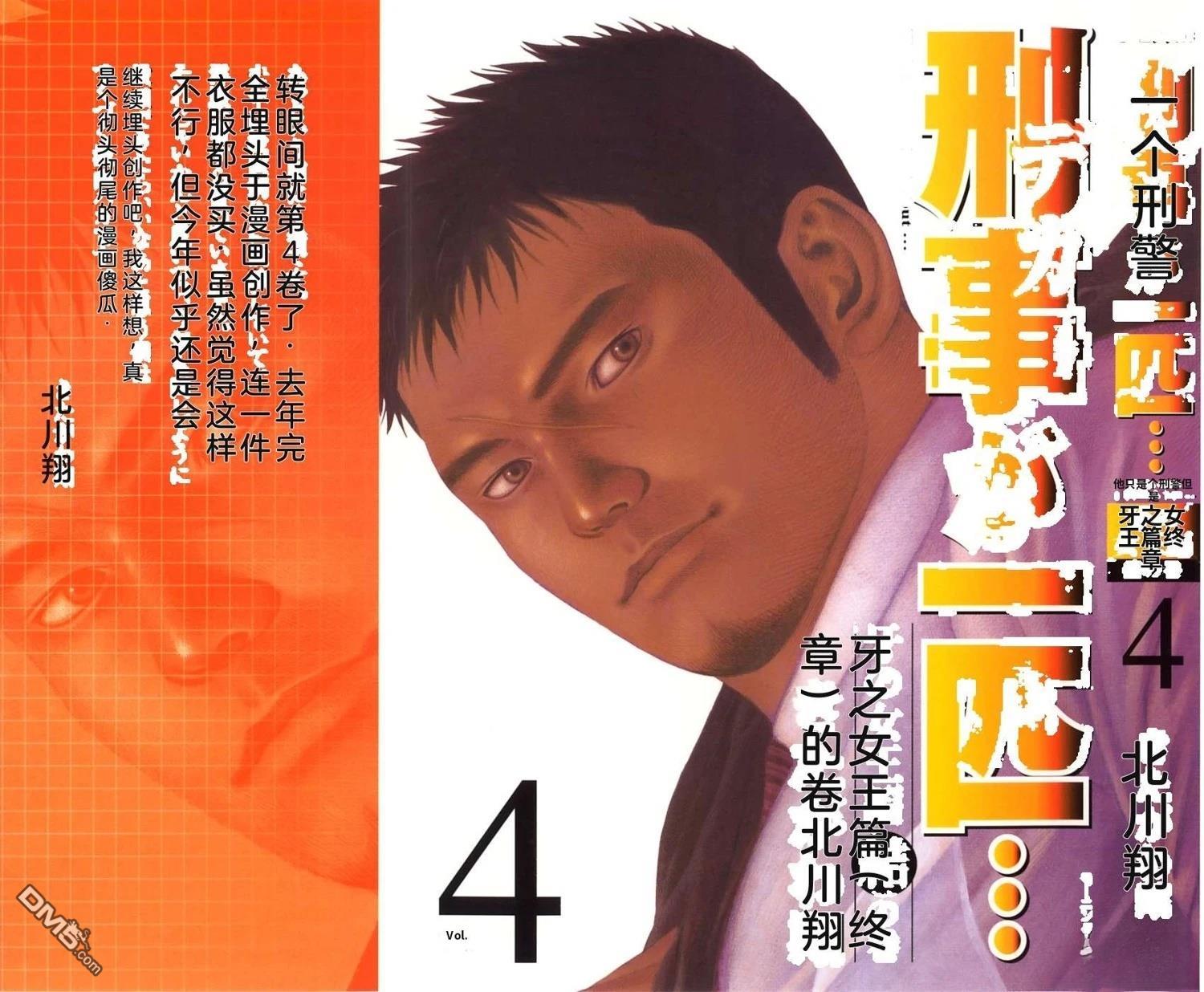 一名刑警 第4卷 第6页
