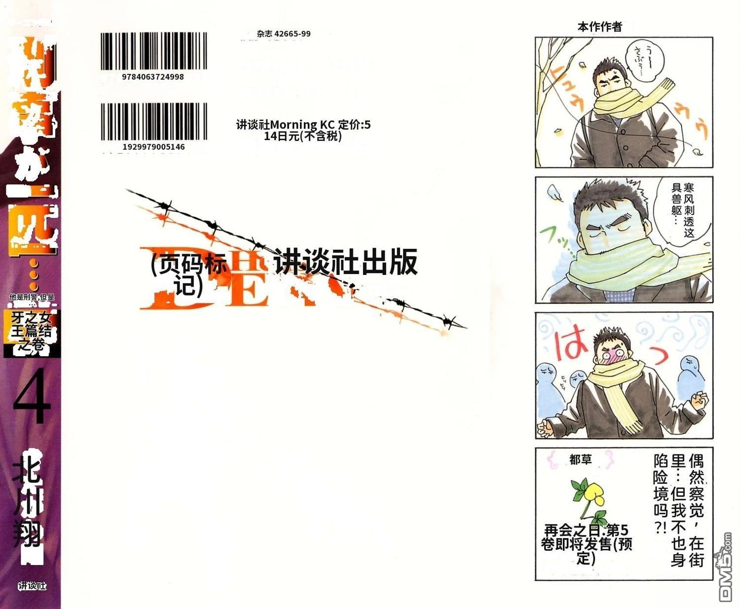 一名刑警 第4卷 第7页