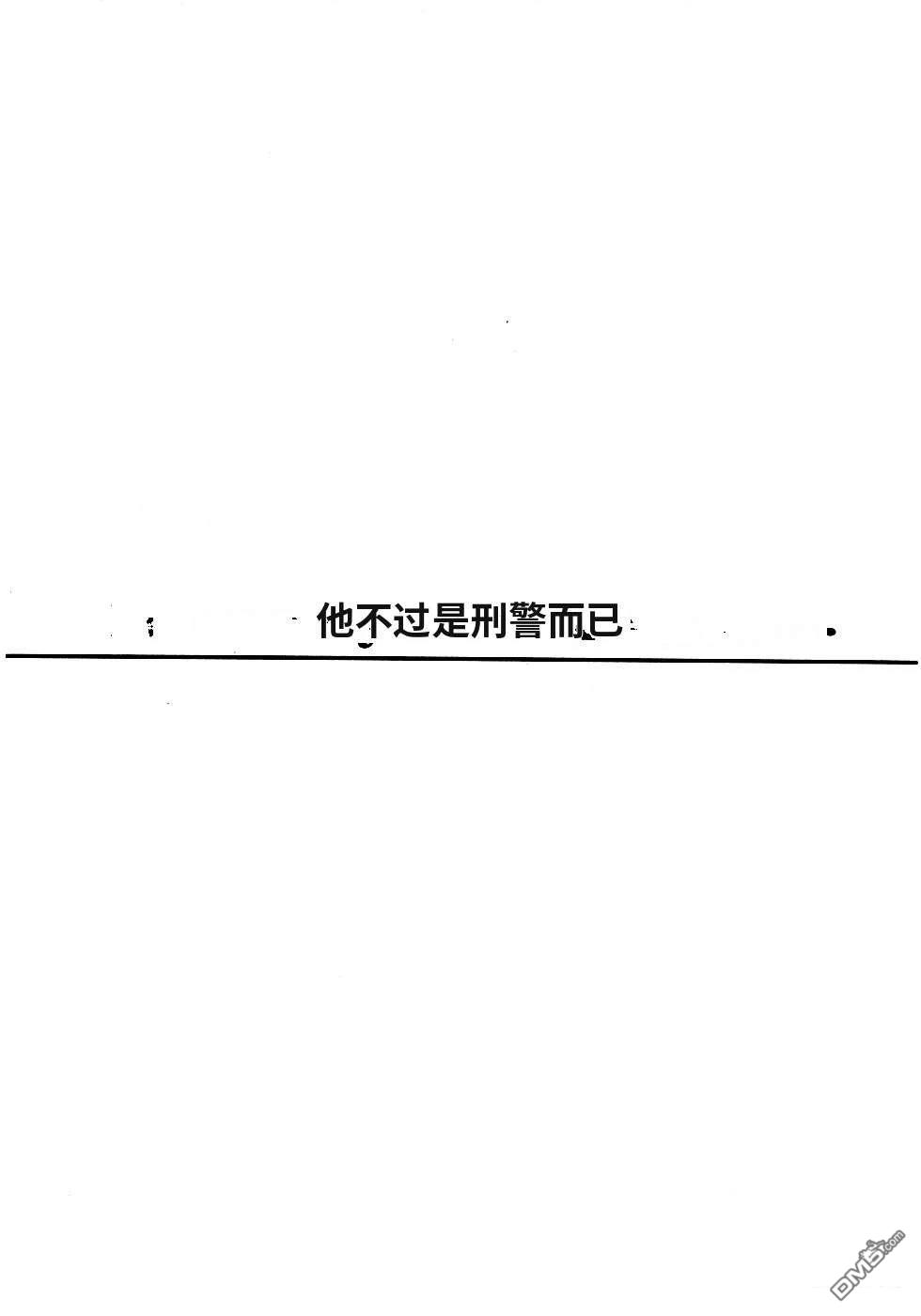 一名刑警 第4卷 第70页