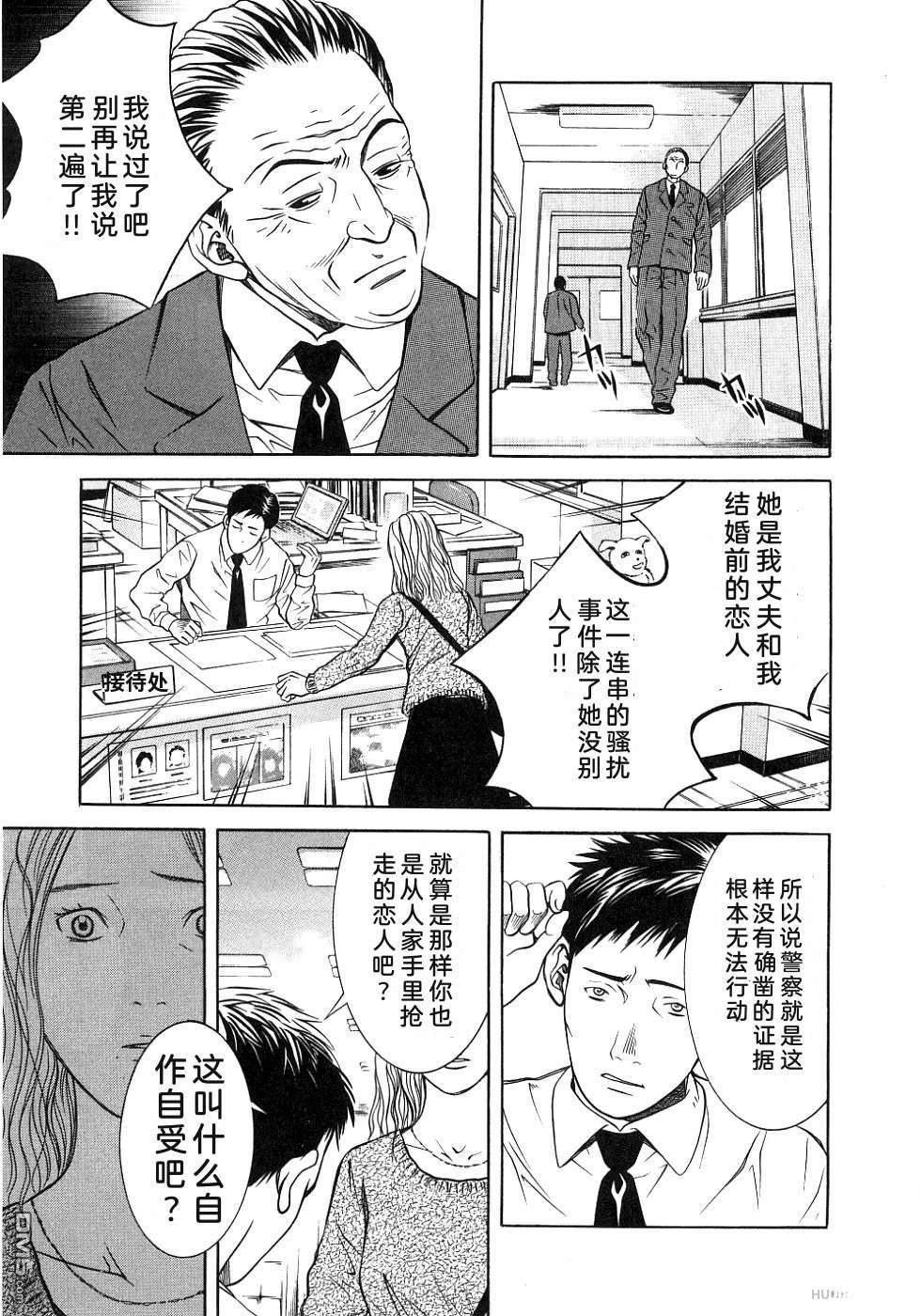 一名刑警 第4卷 第76页