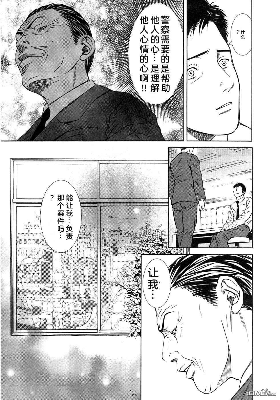 一名刑警 第4卷 第78页