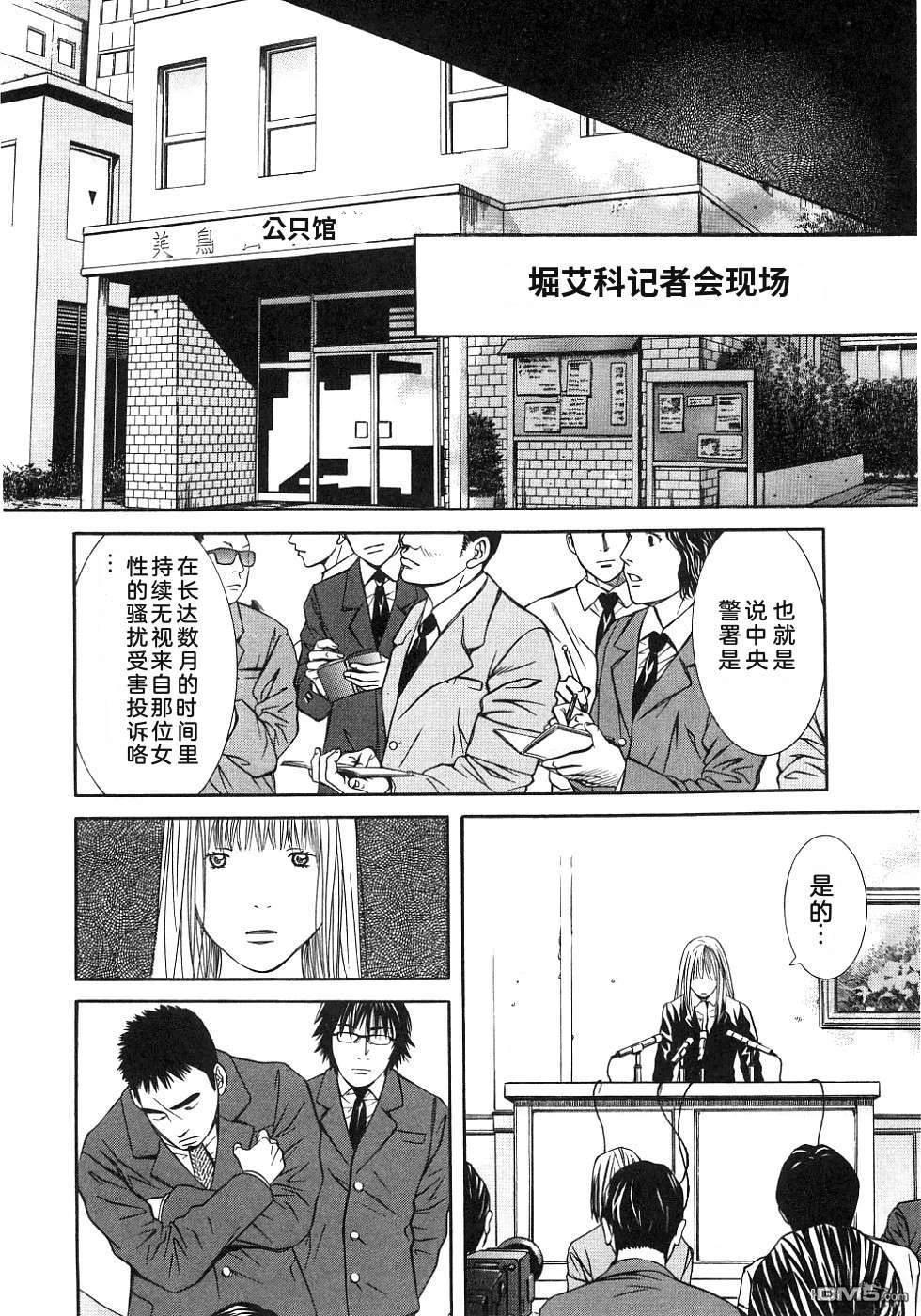 一名刑警 第4卷 第79页