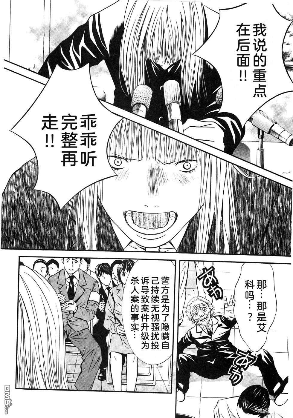 一名刑警 第4卷 第83页
