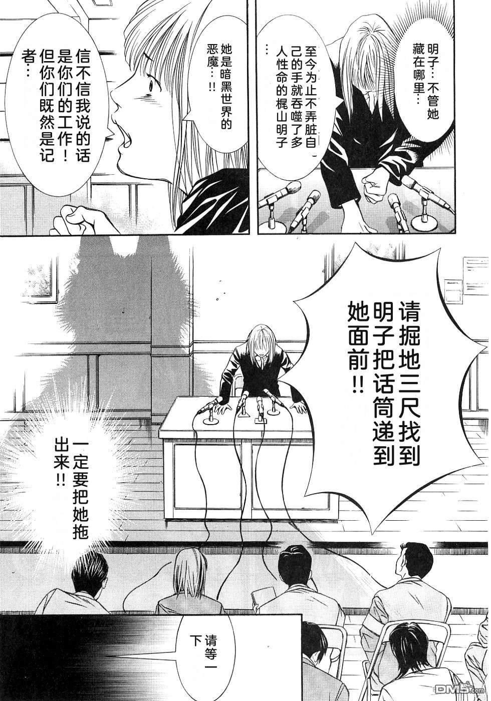 一名刑警 第4卷 第85页