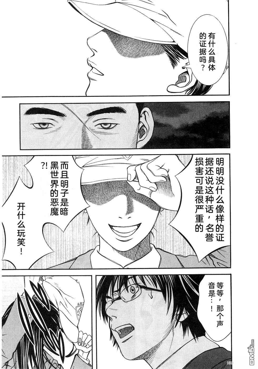 一名刑警 第4卷 第88页