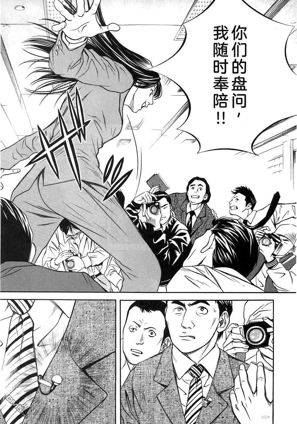 一名刑警 第4卷 第90页