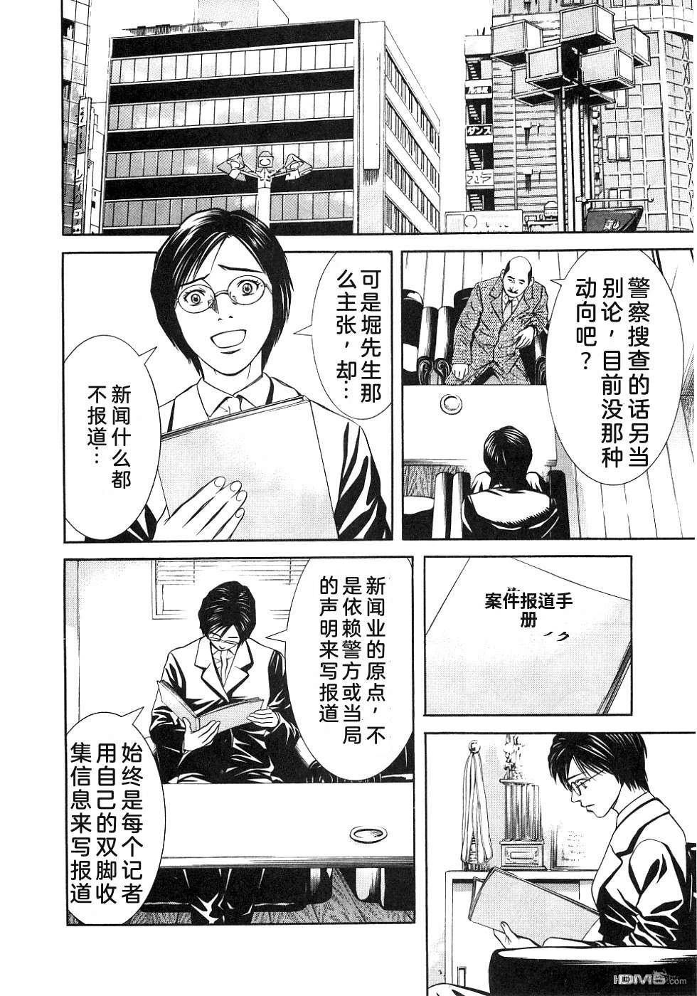 一名刑警 第4卷 第95页