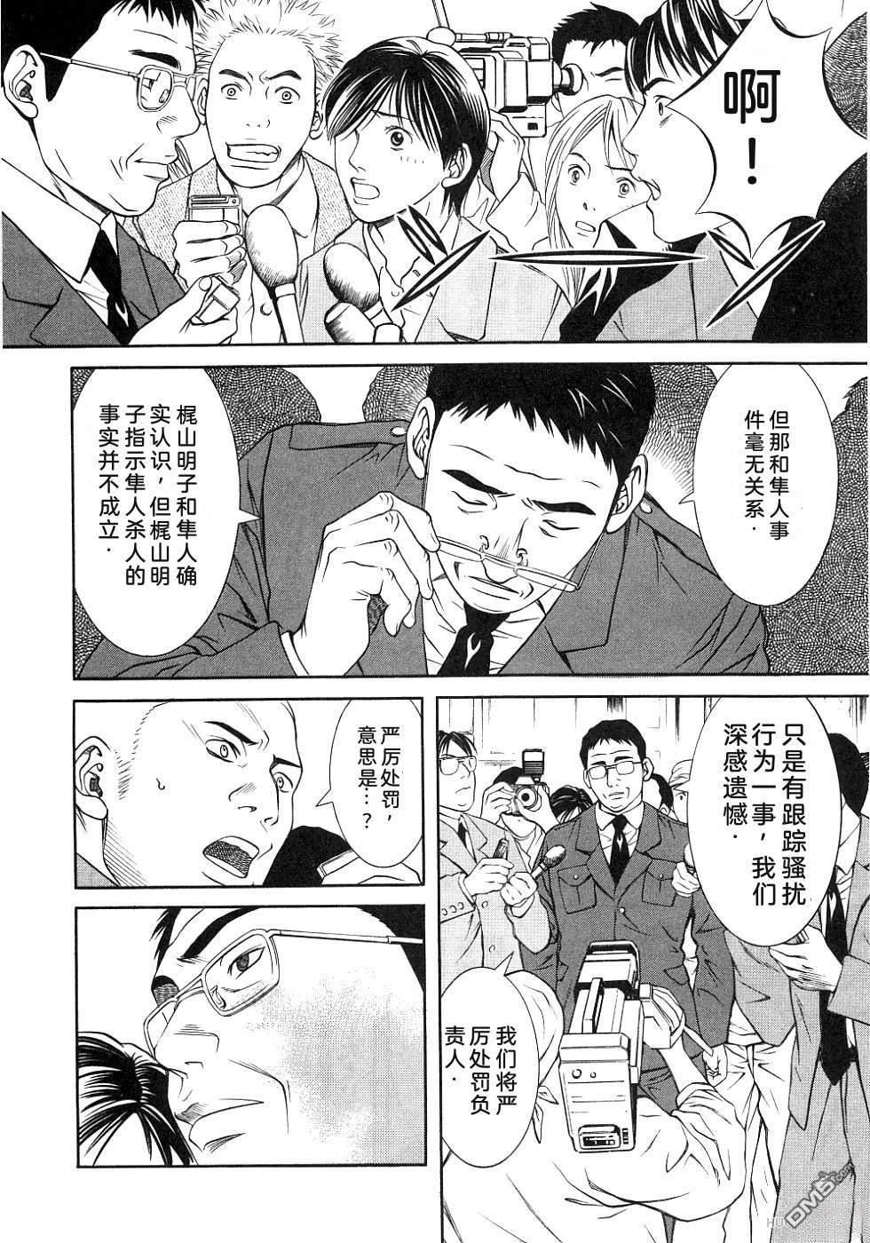 一名刑警 第4卷 第98页