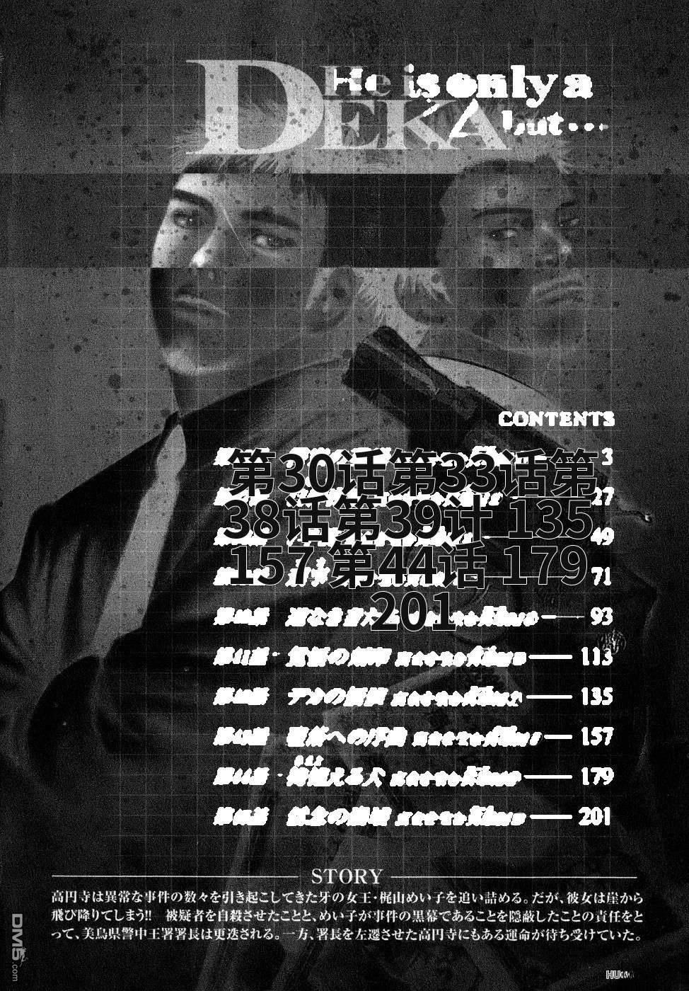 一名刑警 第5卷 第10页