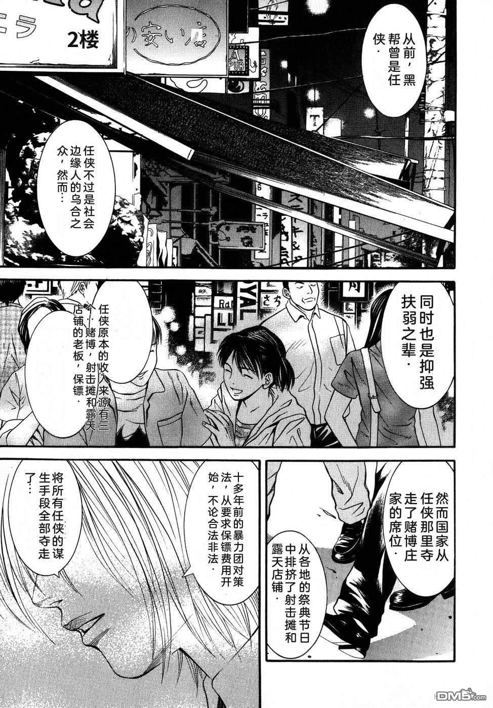 一名刑警 第5卷 第100页