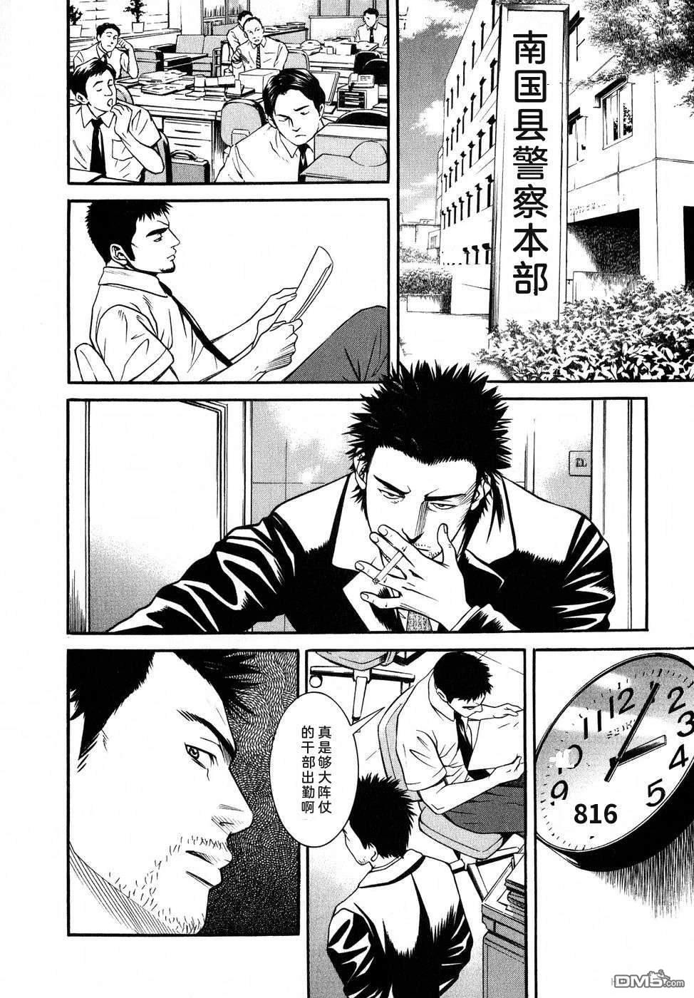 一名刑警 第5卷 第129页