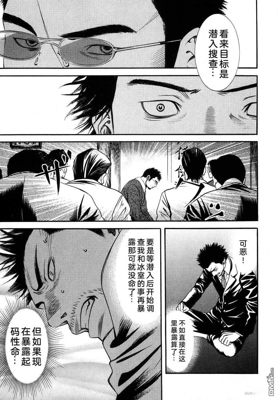 一名刑警 第5卷 第134页