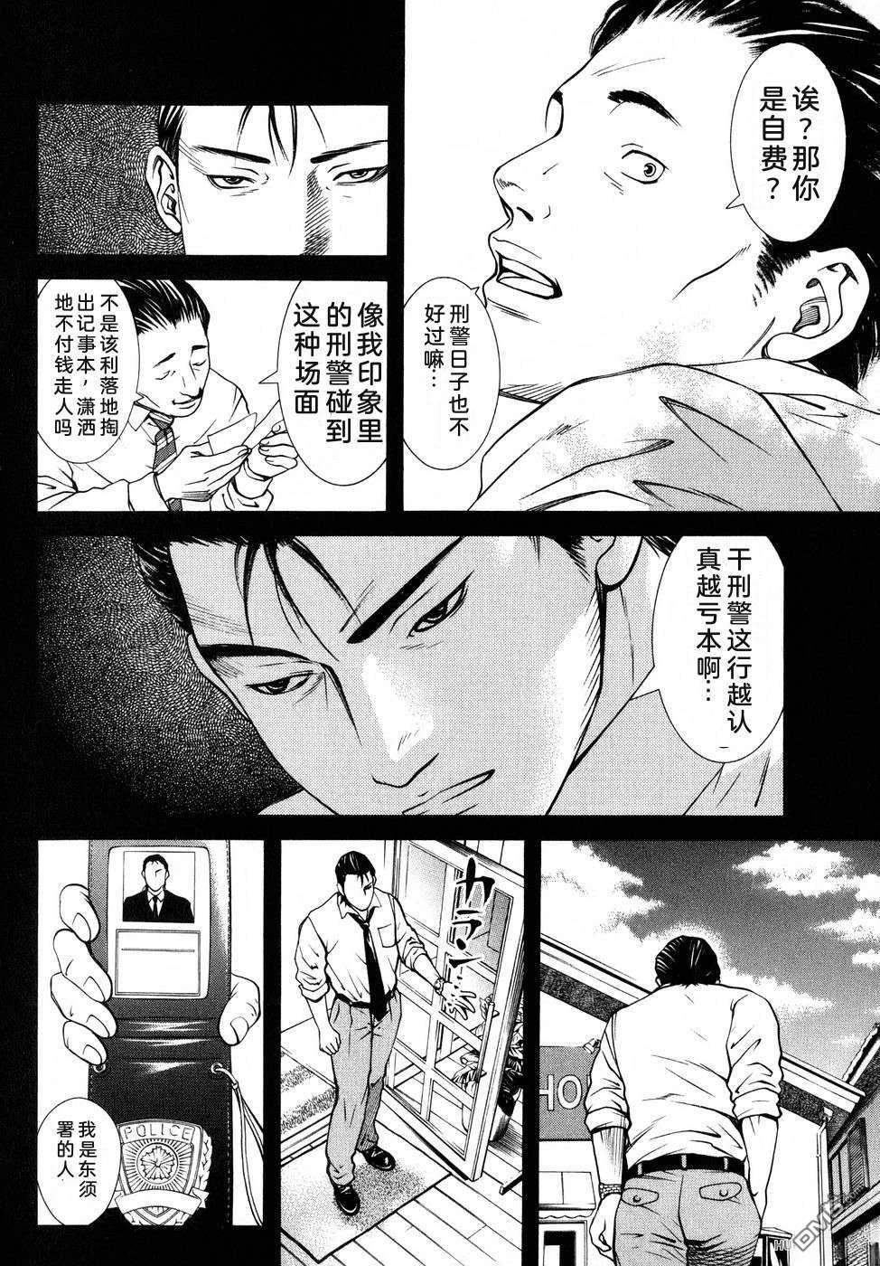 一名刑警 第5卷 第147页