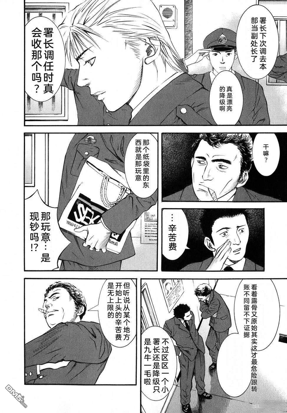 一名刑警 第5卷 第15页
