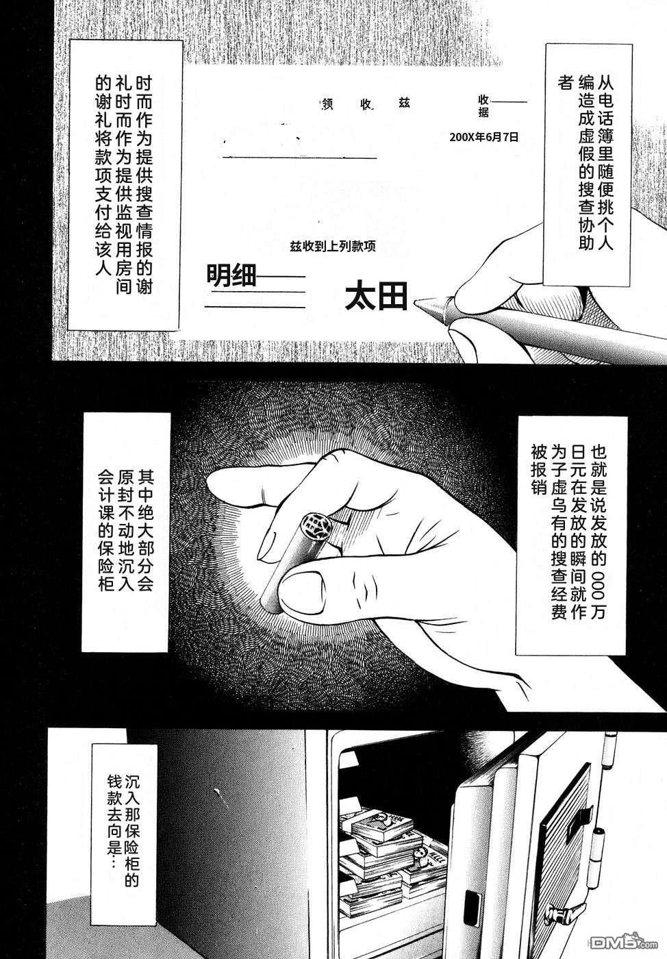 一名刑警 第5卷 第153页
