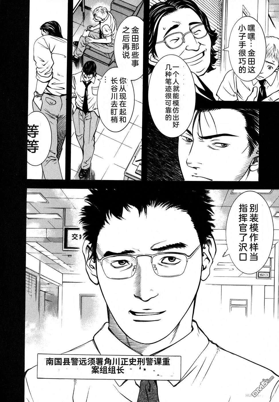 一名刑警 第5卷 第155页