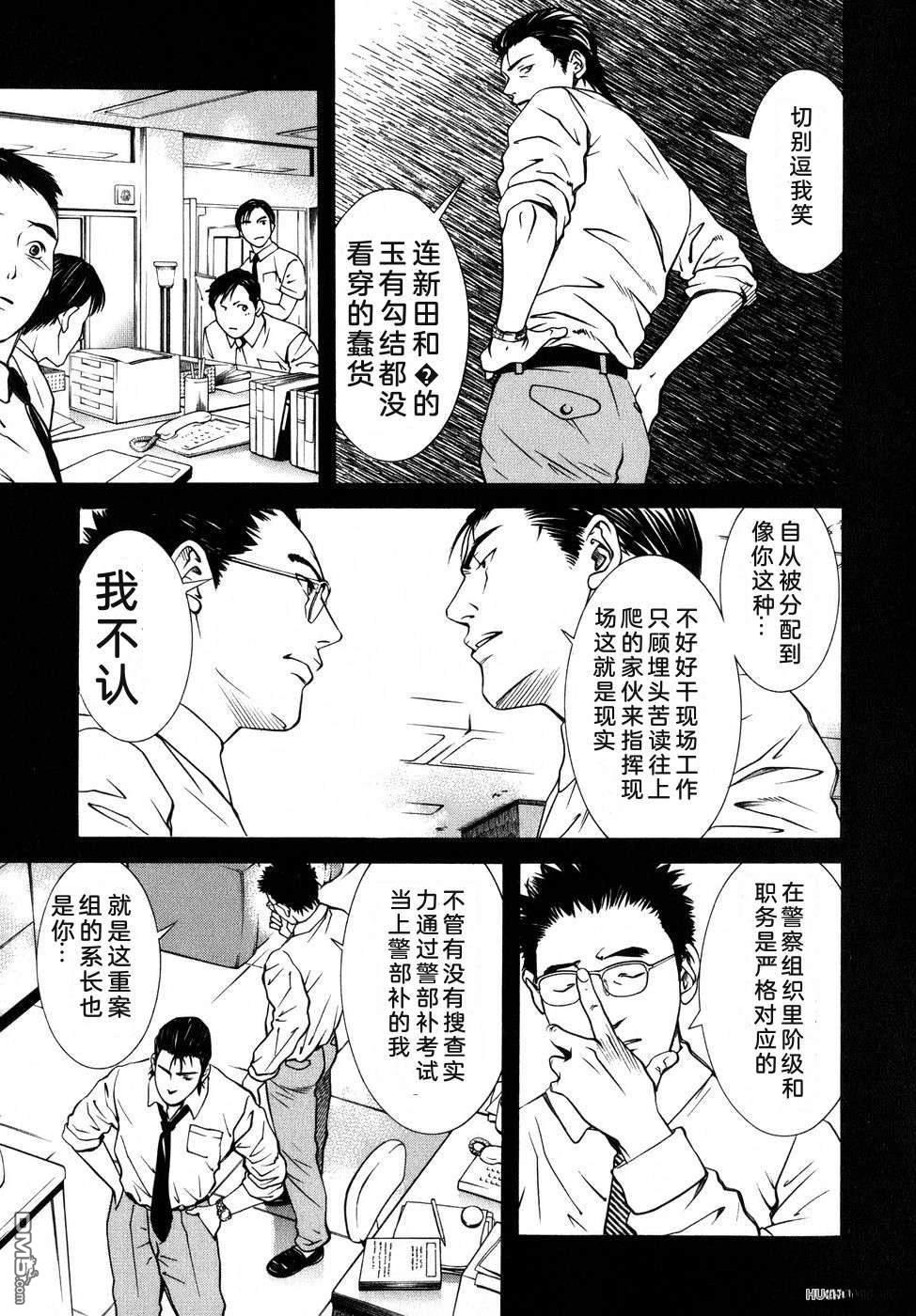 一名刑警 第5卷 第156页