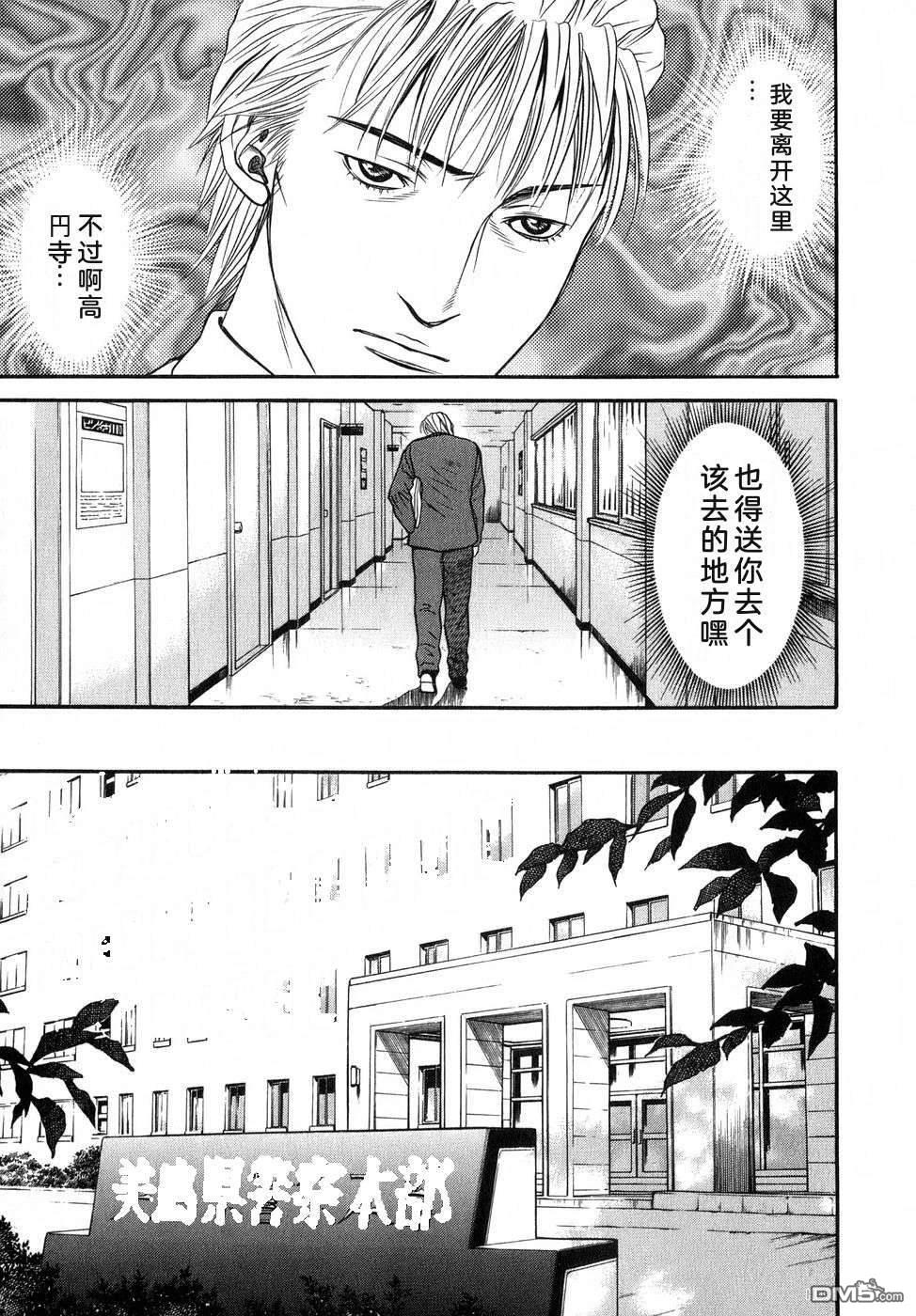 一名刑警 第5卷 第16页