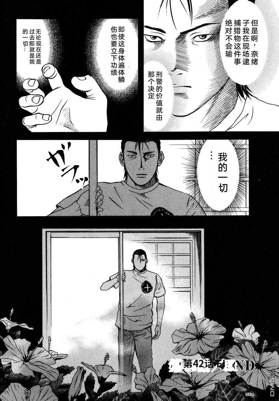 一名刑警 第5卷 第161页
