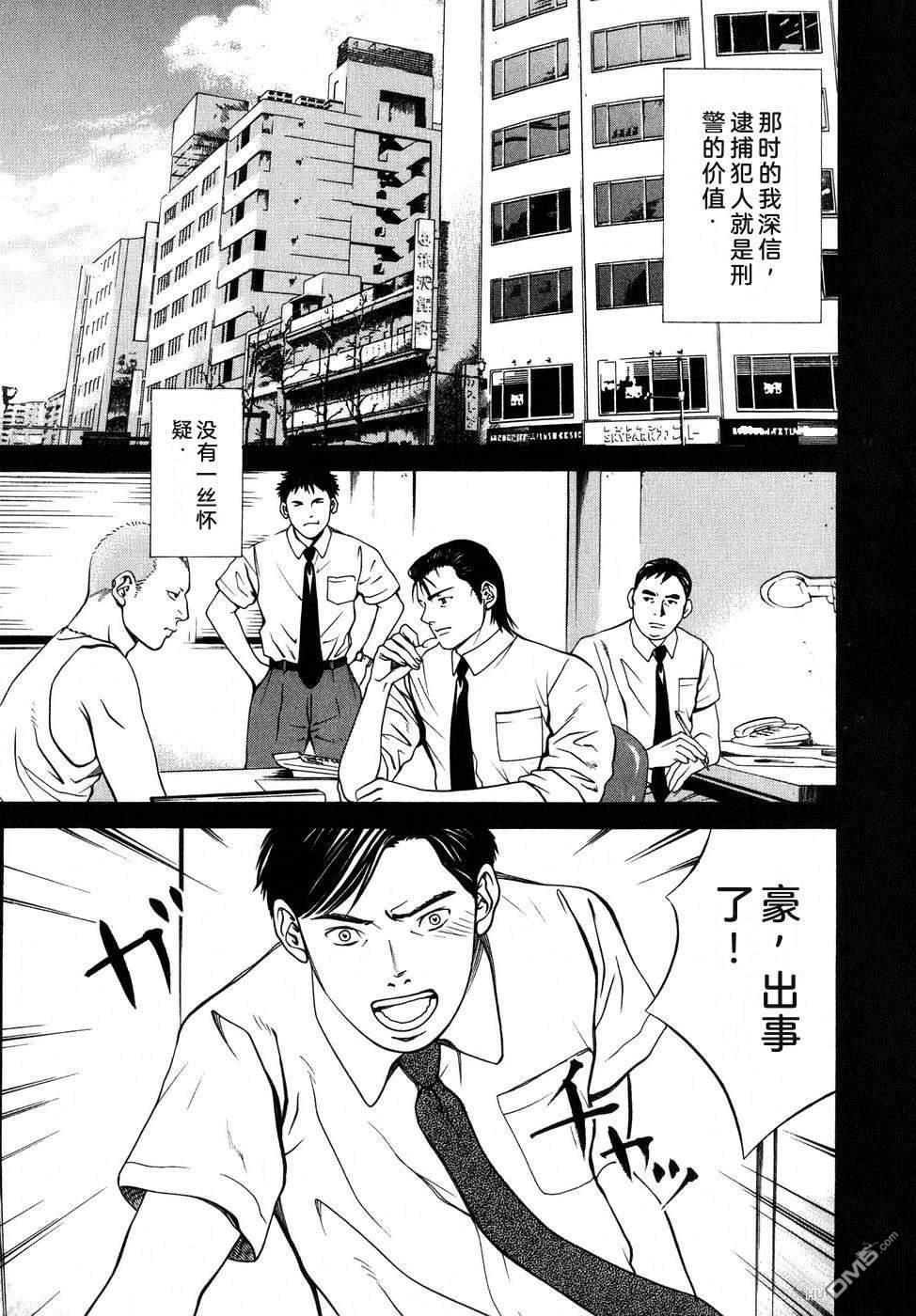 一名刑警 第5卷 第164页