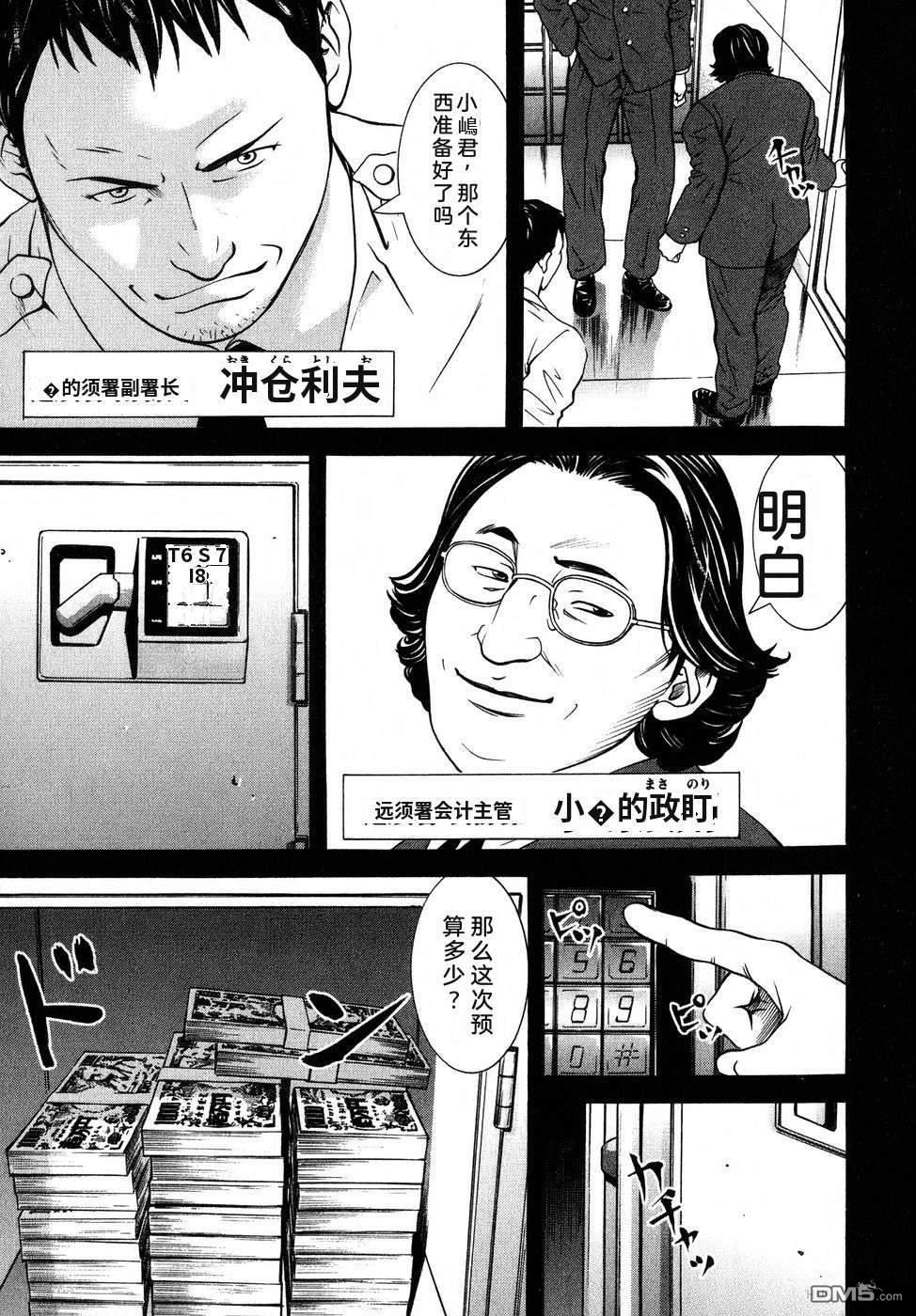 一名刑警 第5卷 第166页