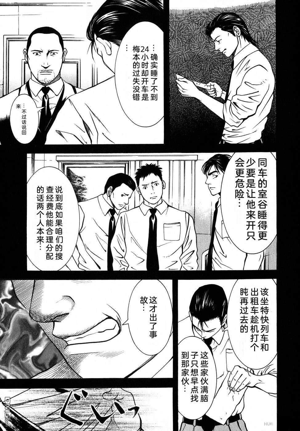 一名刑警 第5卷 第172页