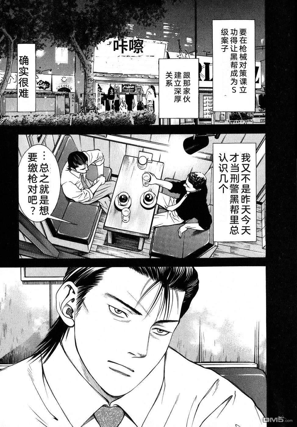 一名刑警 第5卷 第186页