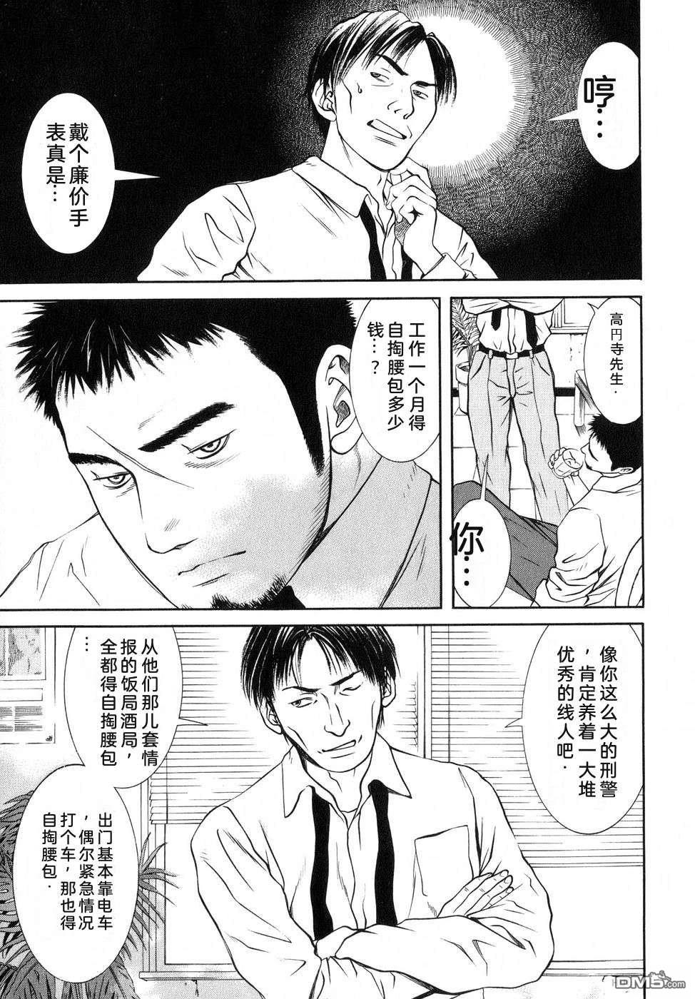 一名刑警 第5卷 第20页