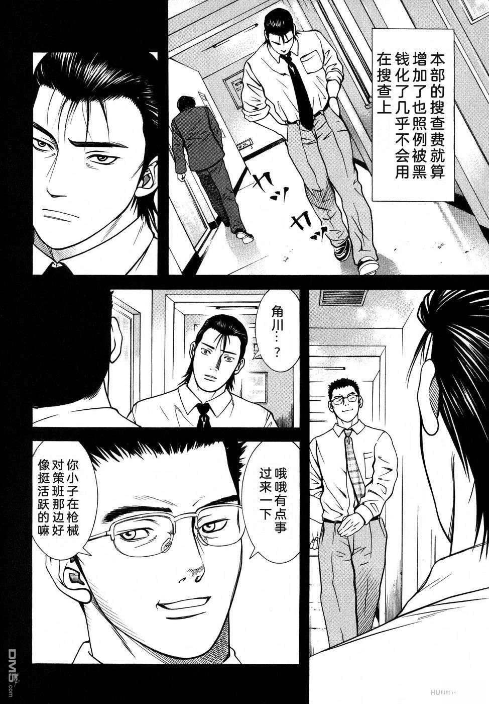 一名刑警 第5卷 第203页