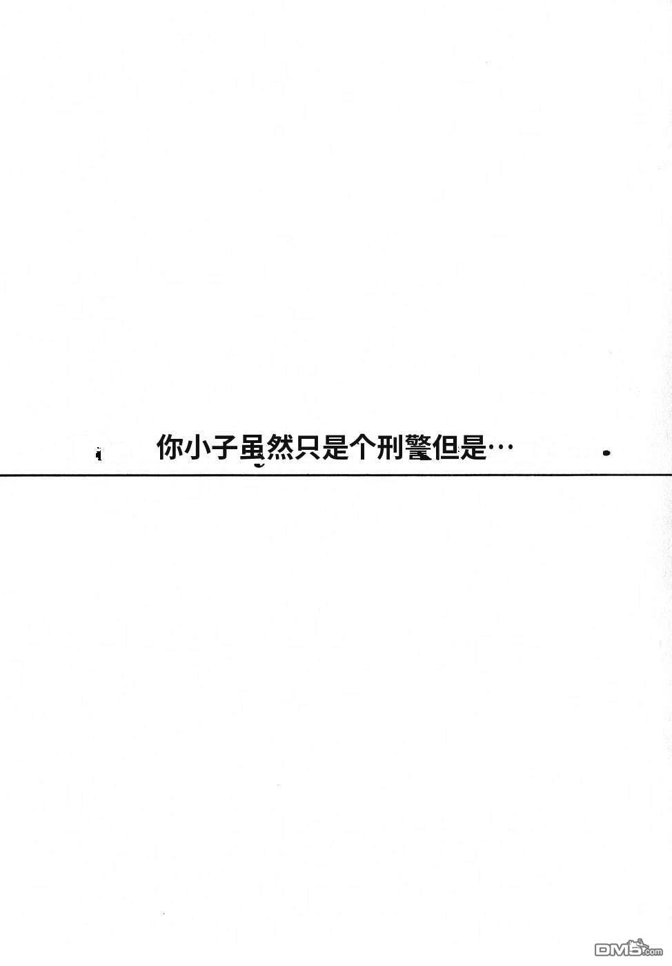 一名刑警 第5卷 第206页
