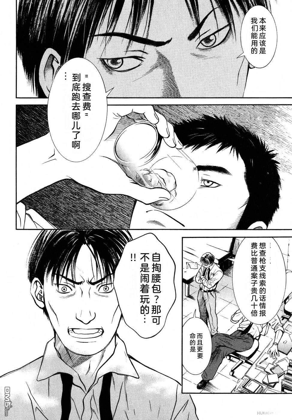 一名刑警 第5卷 第21页