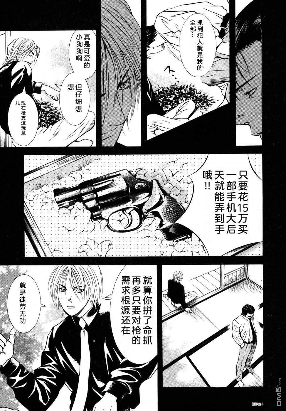 一名刑警 第5卷 第210页