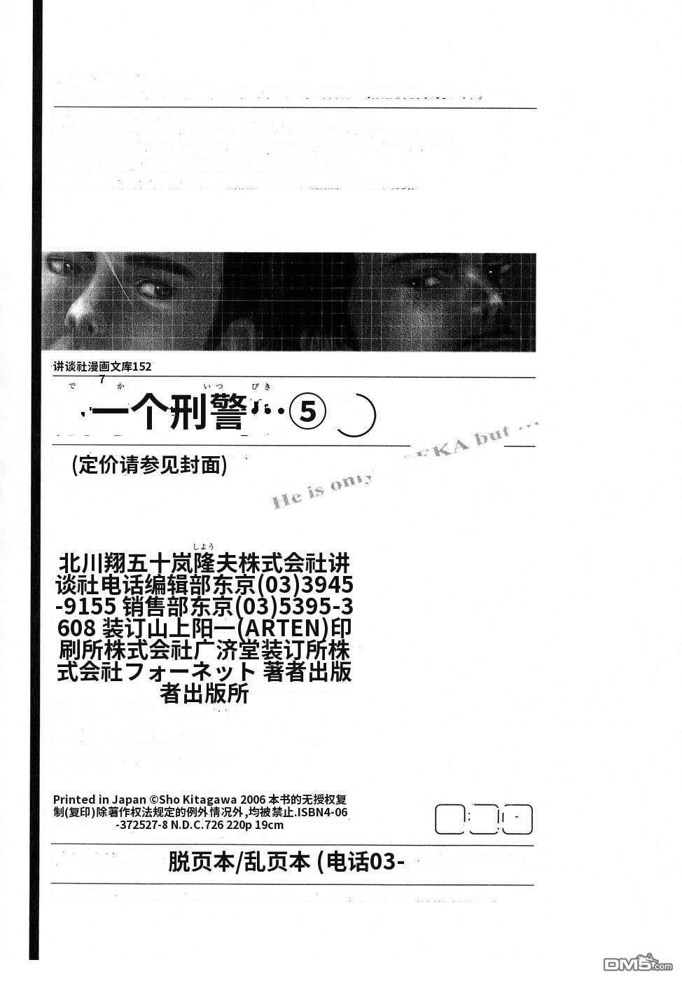一名刑警 第5卷 第228页