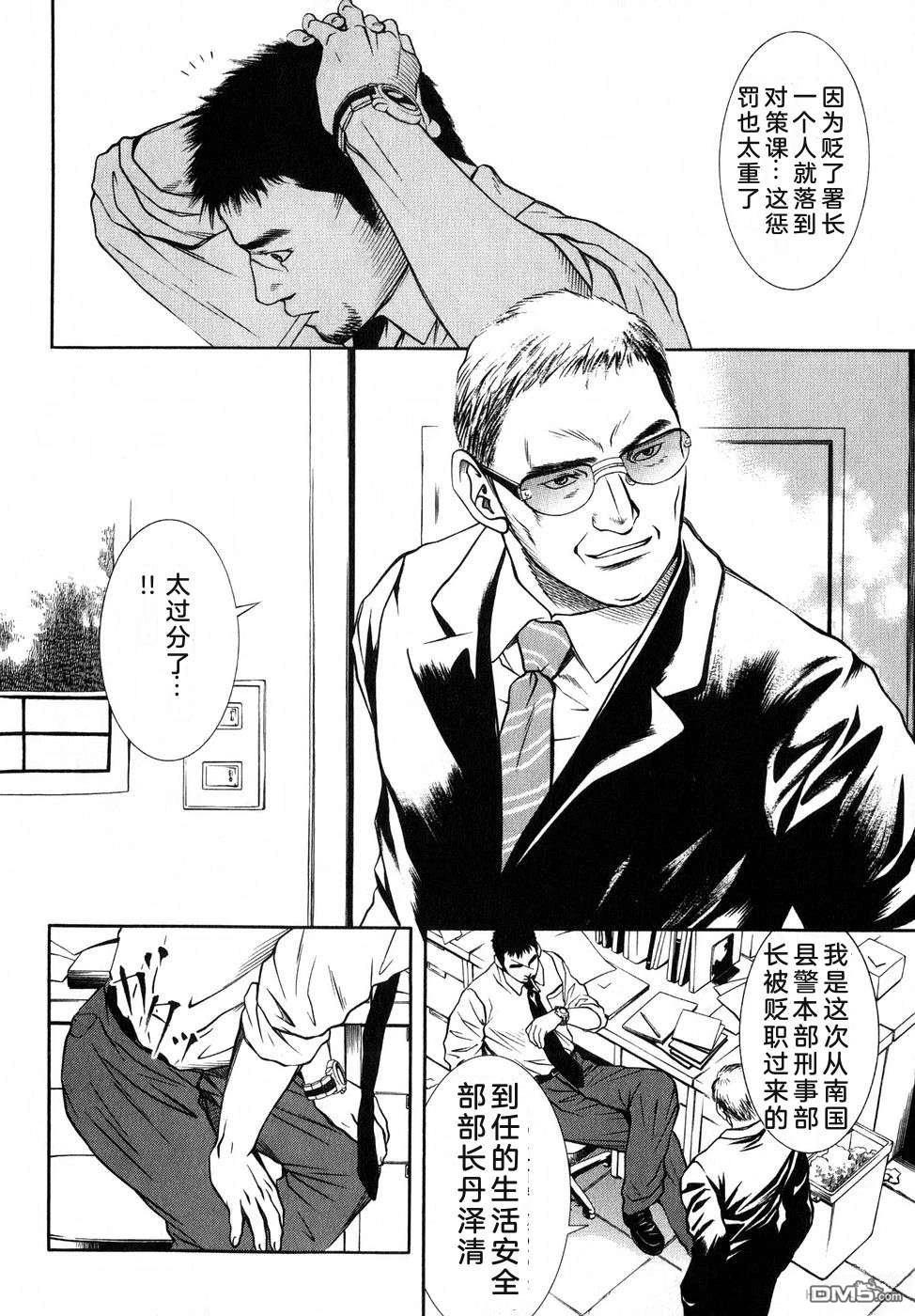 一名刑警 第5卷 第23页